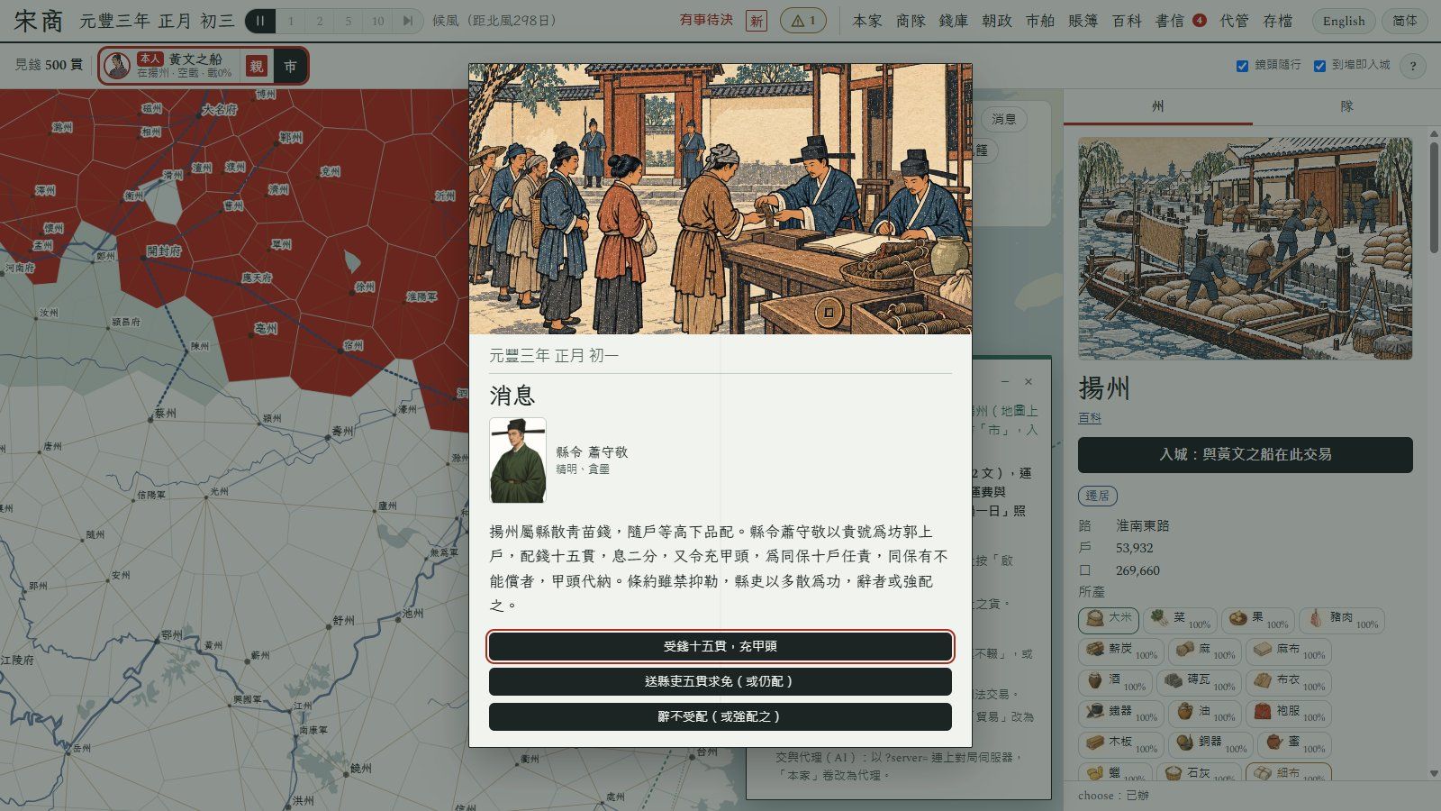 县令向商号摊派青苗钱的事件