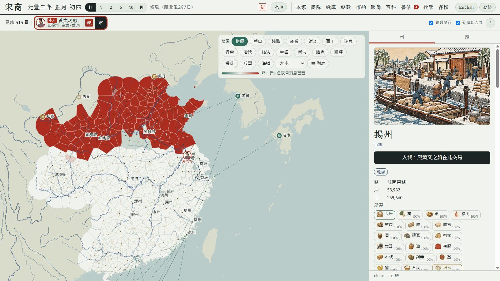 《宋商》的宋朝疆域地图